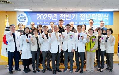 ‘2025년 전반기 정년퇴임식’ 개최
